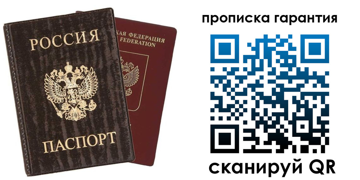 прописка гарантия в Лабинске
