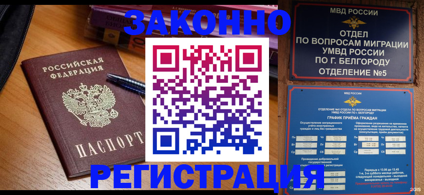 временная регистрация надежно в Лабинске
