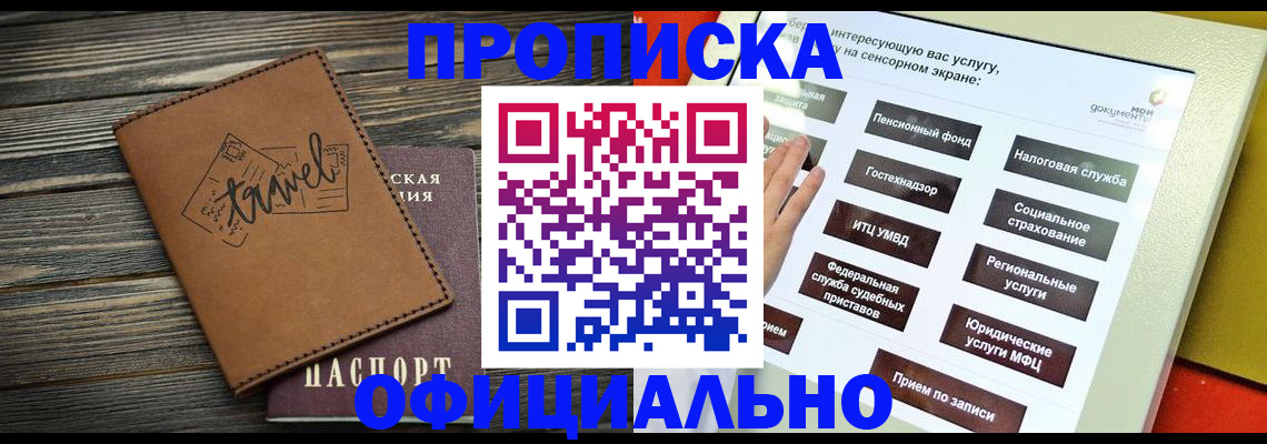 прописка паспорт в Лабинске