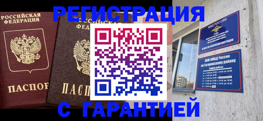 временная регистрация гарантия в Лабинске