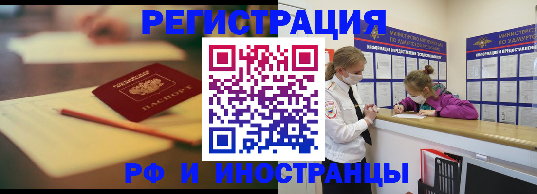 временная регистрация недорого в Лабинске