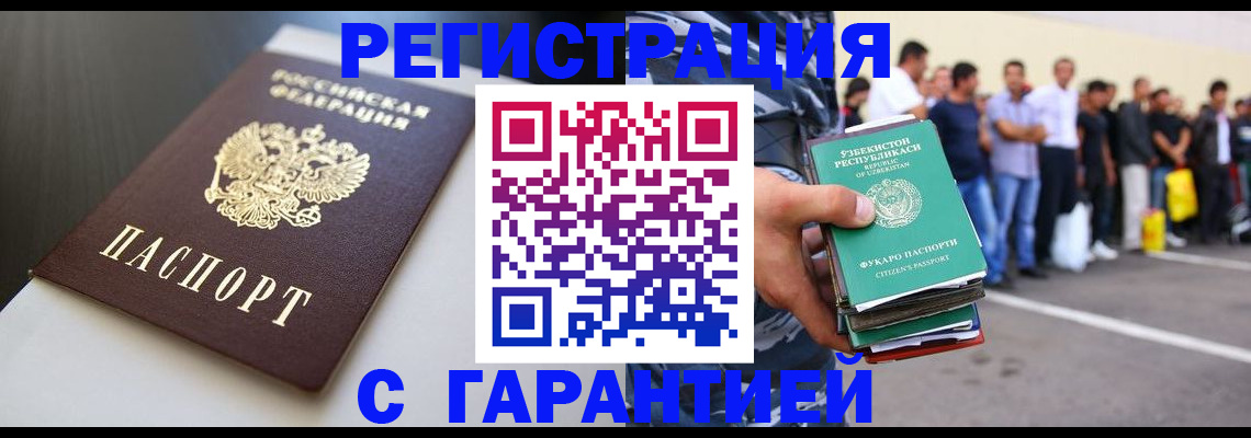 прописка паспорт в Лабинске