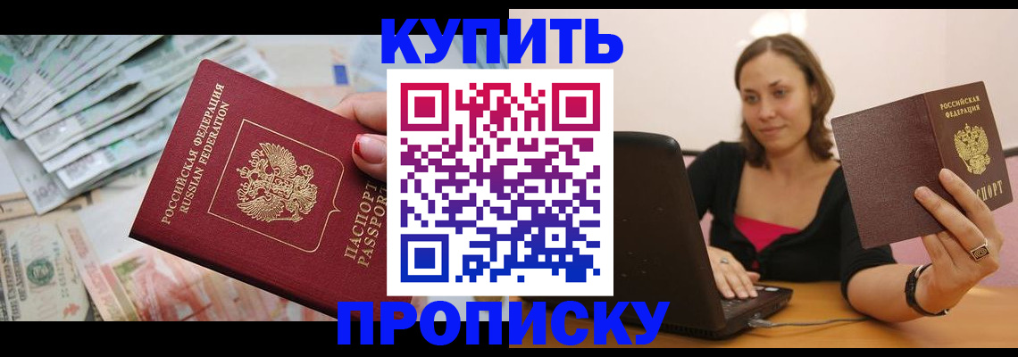 временная регистрация недорого в Лабинске